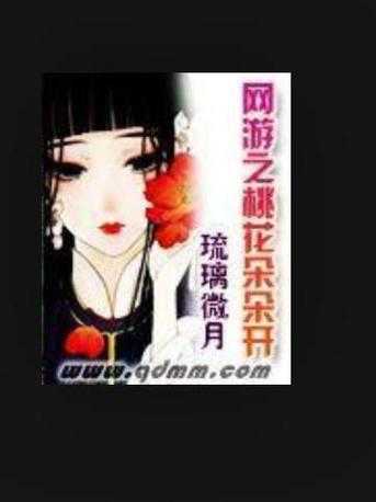 2025年 网游之桃花朵朵开 资源获取全解析