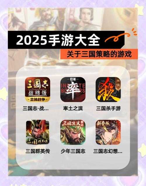 2025年 网游之欲望三国 高效升级全攻略