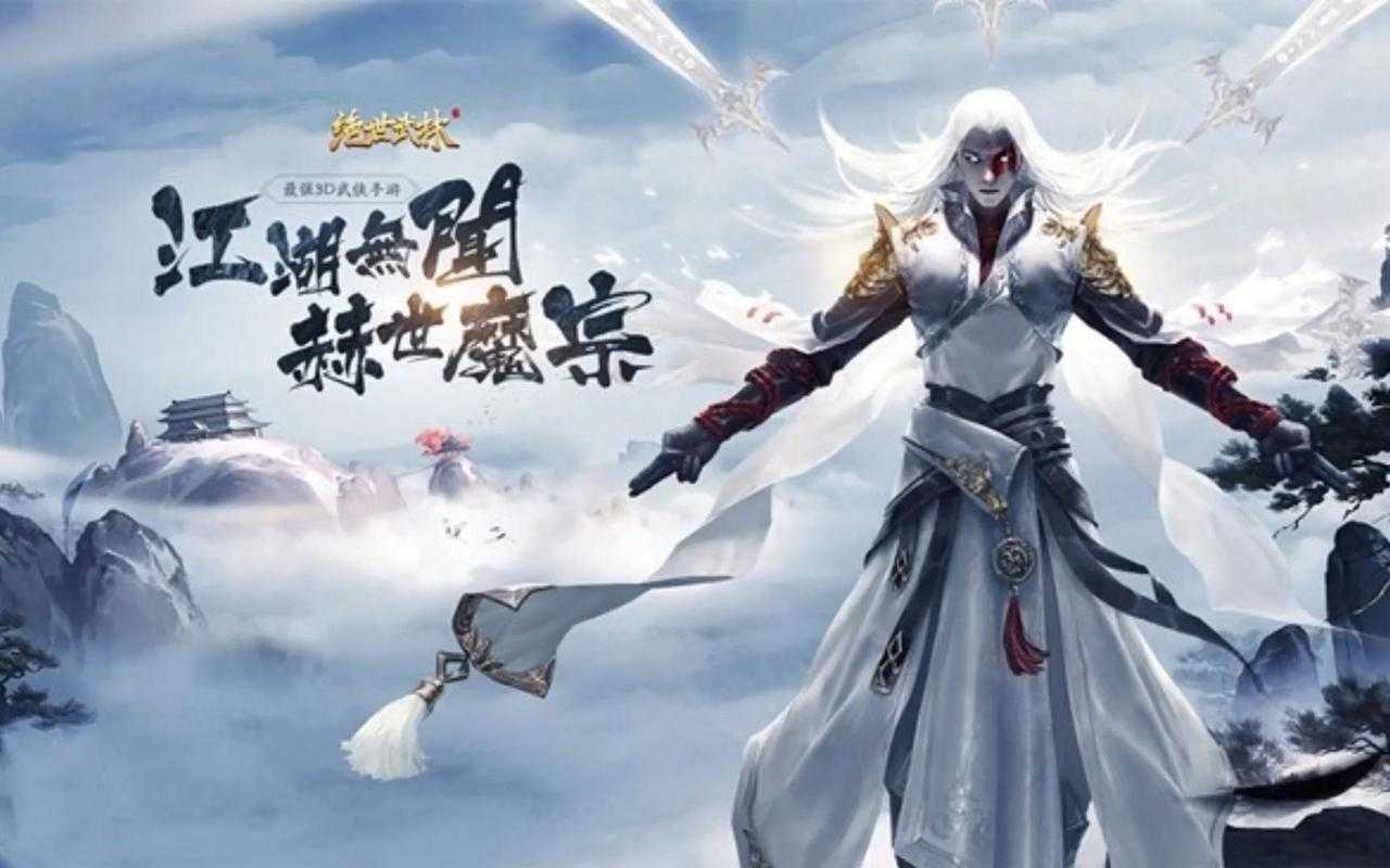 2025年 网游之武侠至尊 核心技能组合实战解析