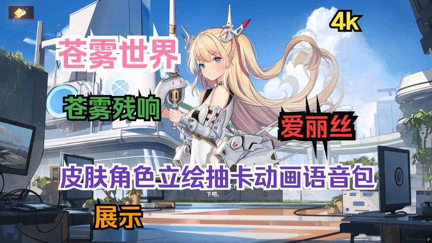 2025年 网游之爱丽丝 实战生存指南 从萌新到高手的进阶之
