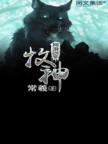 2025年 网游之牧神 TXT下载资源全解析