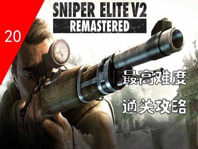 2025年 网游之狙击传说 战术大师进阶指南
