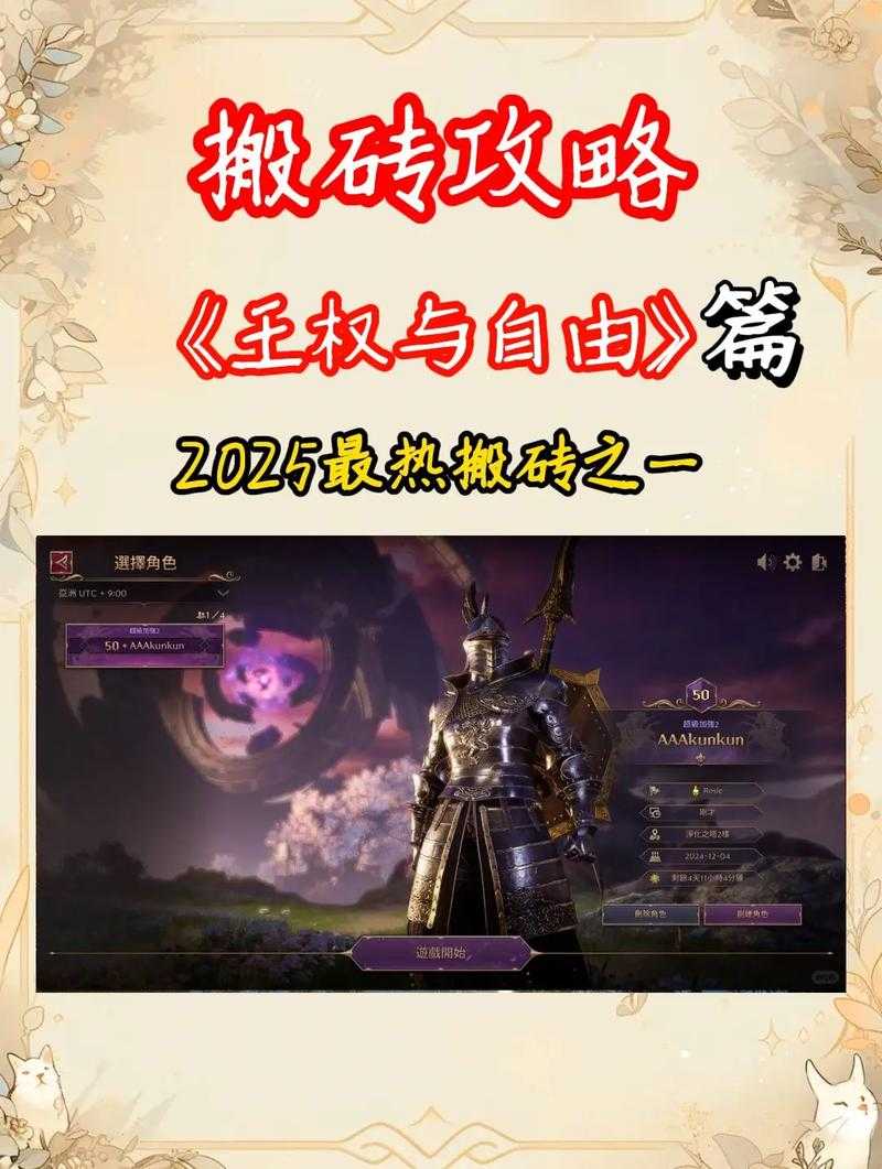 2025年 网游之王权 新区冲级全攻略