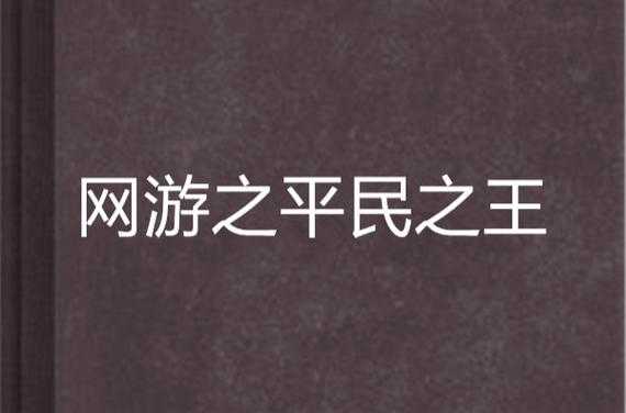 2025年 网游之电子书数据为王 TXT下载全攻略