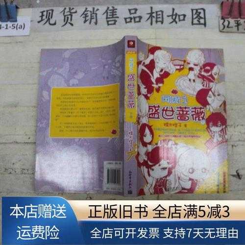 2025年 网游之盛世蔷薇 全攻略 手把手教你玩转限时狂欢