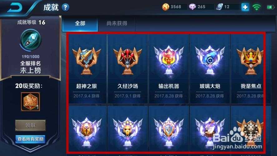 2025年 网游之神级天帝 成就系统全攻略