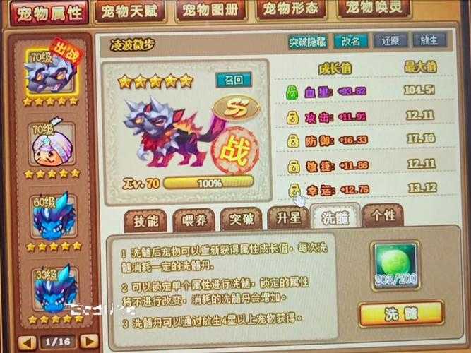 2025年 网游之神级炼妖 宠物技能搭配全攻略