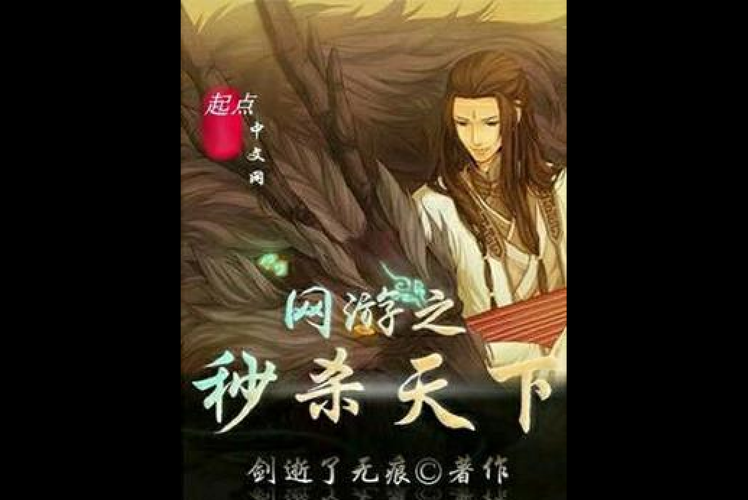 2025年 网游之秒杀天下 职业选择全攻略