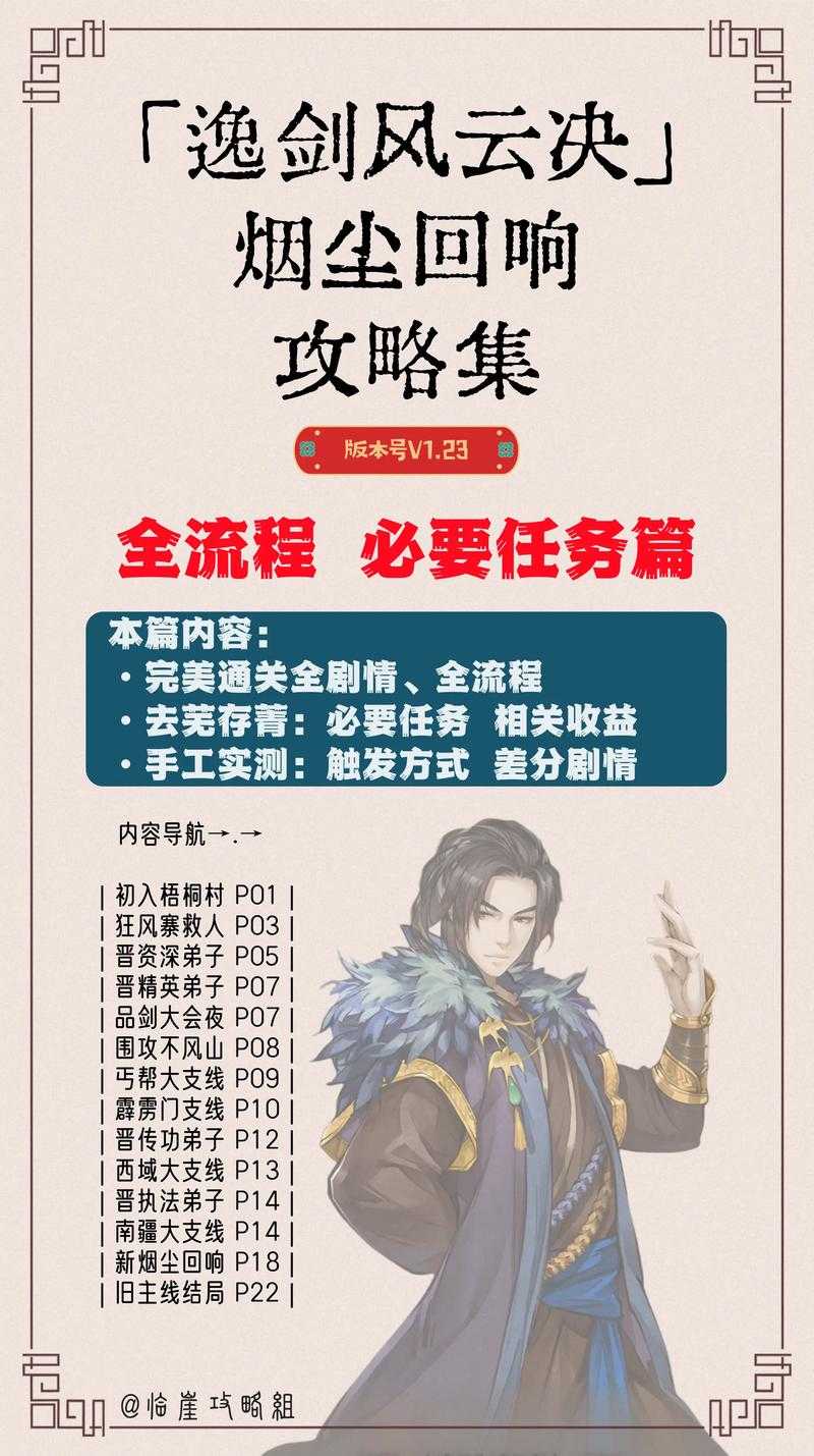 2025年 网游之秦风 进阶指南 从萌新到宗师的实战秘籍