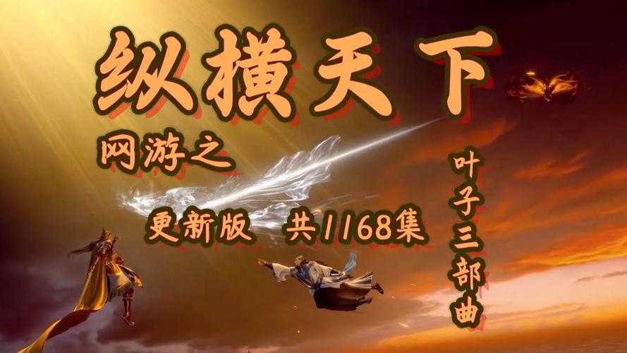 2025年 网游之纵横天下 电子书全攻略 从下载到阅读的完整