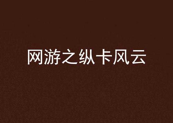 2025年 网游之纵猎天下 攻速提升全攻略