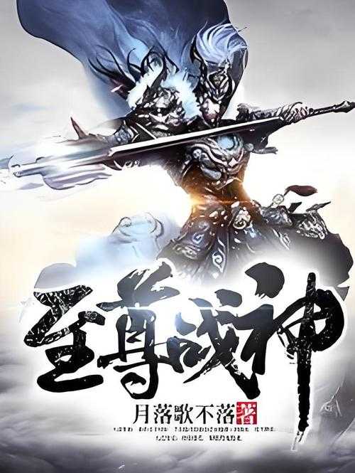 2025年 网游之至尊战神 深度观察报告