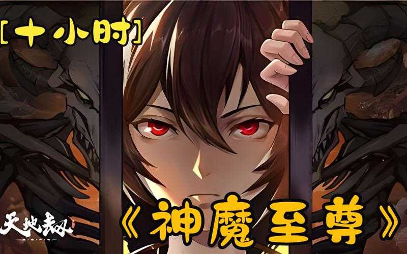 2025年 网游之至尊神魔 剧情节奏深度解析
