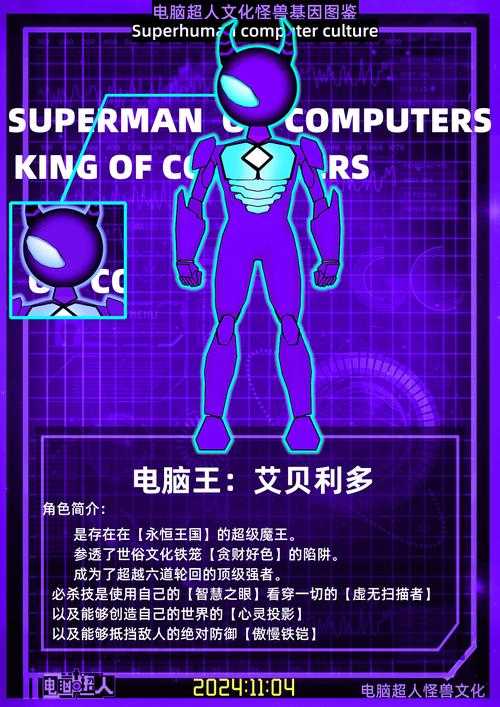 2025年 网游之超人 装备搭配全解析 附权威数据对比
