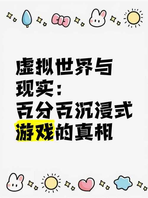 2025年 网游之超级复制术 深度解析 虚拟世界与现实人生的