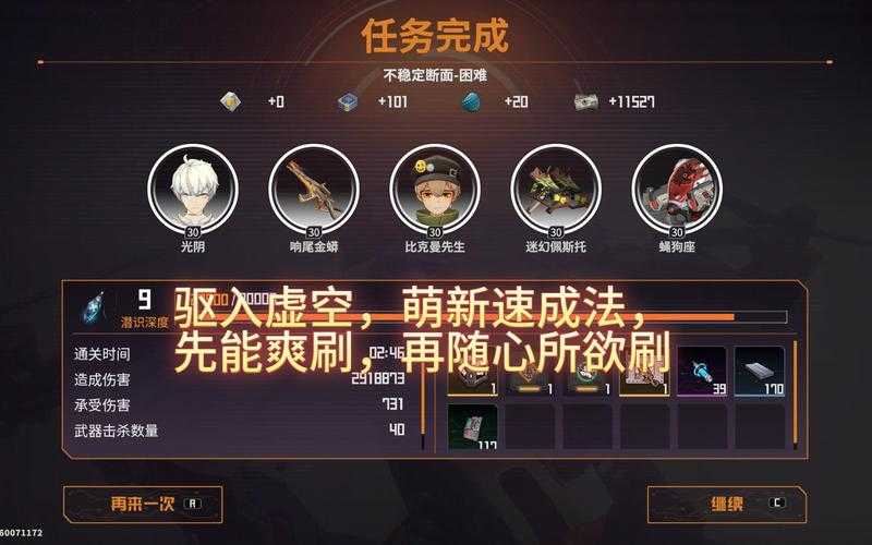 2025年 网游之踏碎虚空 高效升级全攻略