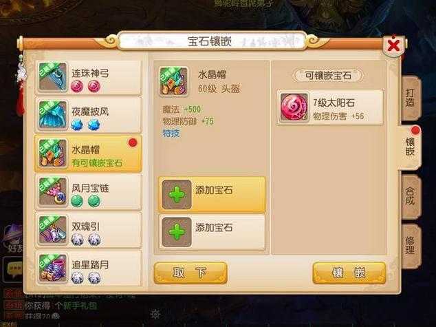 2025年 网游之轮回 装备强化与宝石镶嵌实战指南