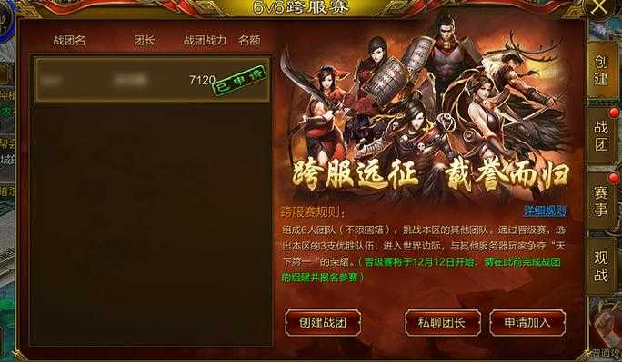 2025年 网游之野蛮之王 跨服战全攻略