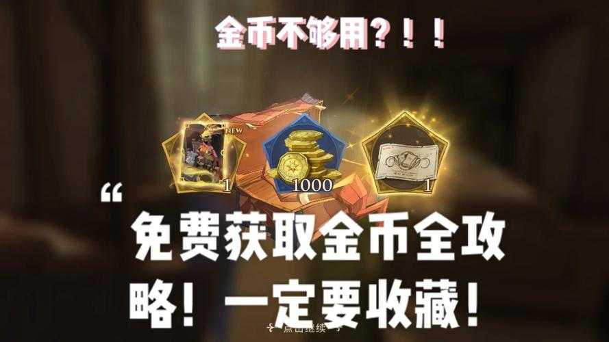 2025年 网游之金童 金币获取全攻略