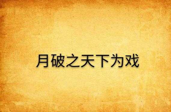 2025年 网游之龙破天下 实战生存指南