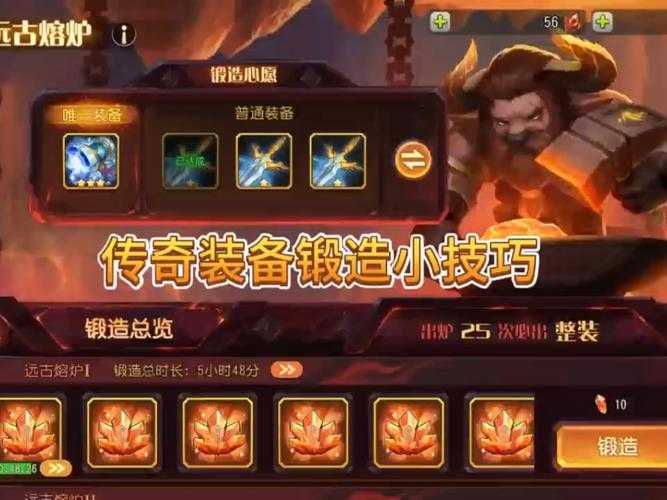 2025年 网游传说Online 装备锻造全攻略 从零打造史