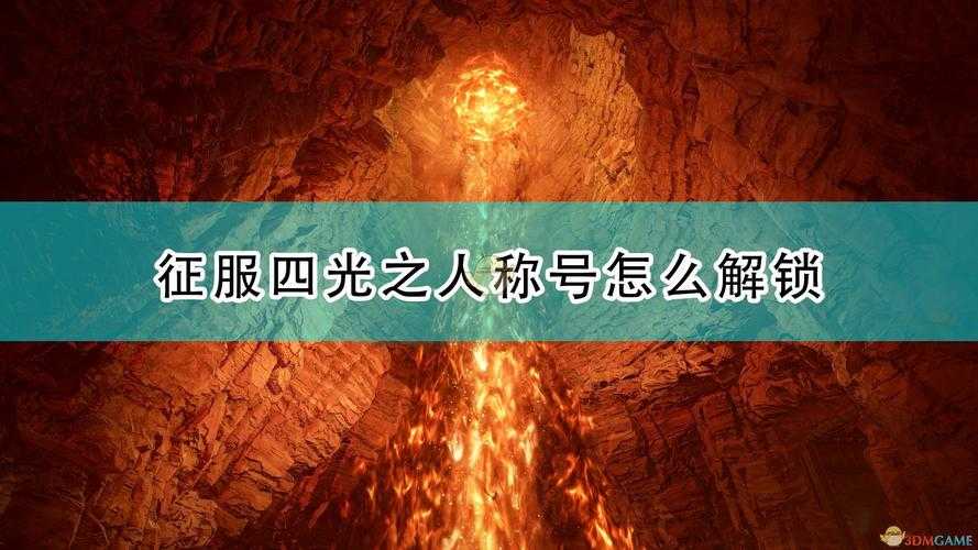 2025年 网游传说之光 轻金币攻略全解析