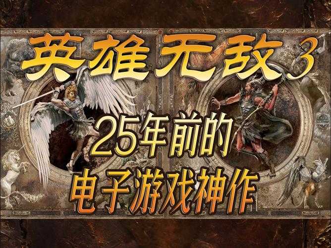 2025年 网游天下之英雄无敌 实战全攻略