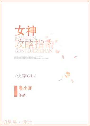 2025年 网游女神别跑 进阶指南 技巧与社交双修实战手册