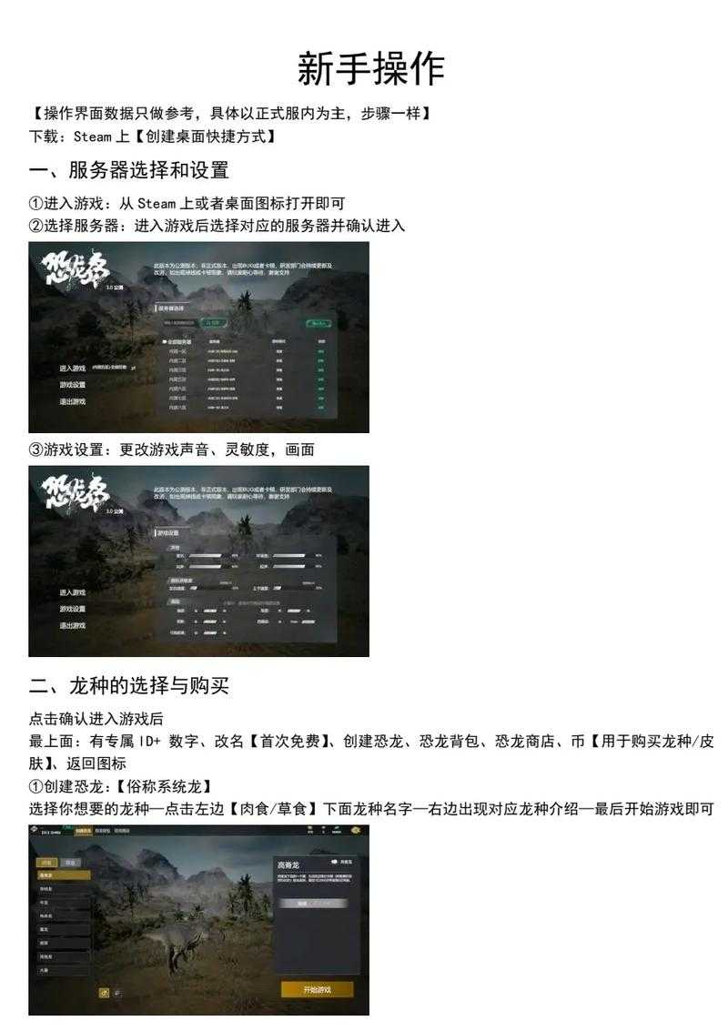 2025年 网游小恐龙 新手全攻略 从萌新到高手必看指南