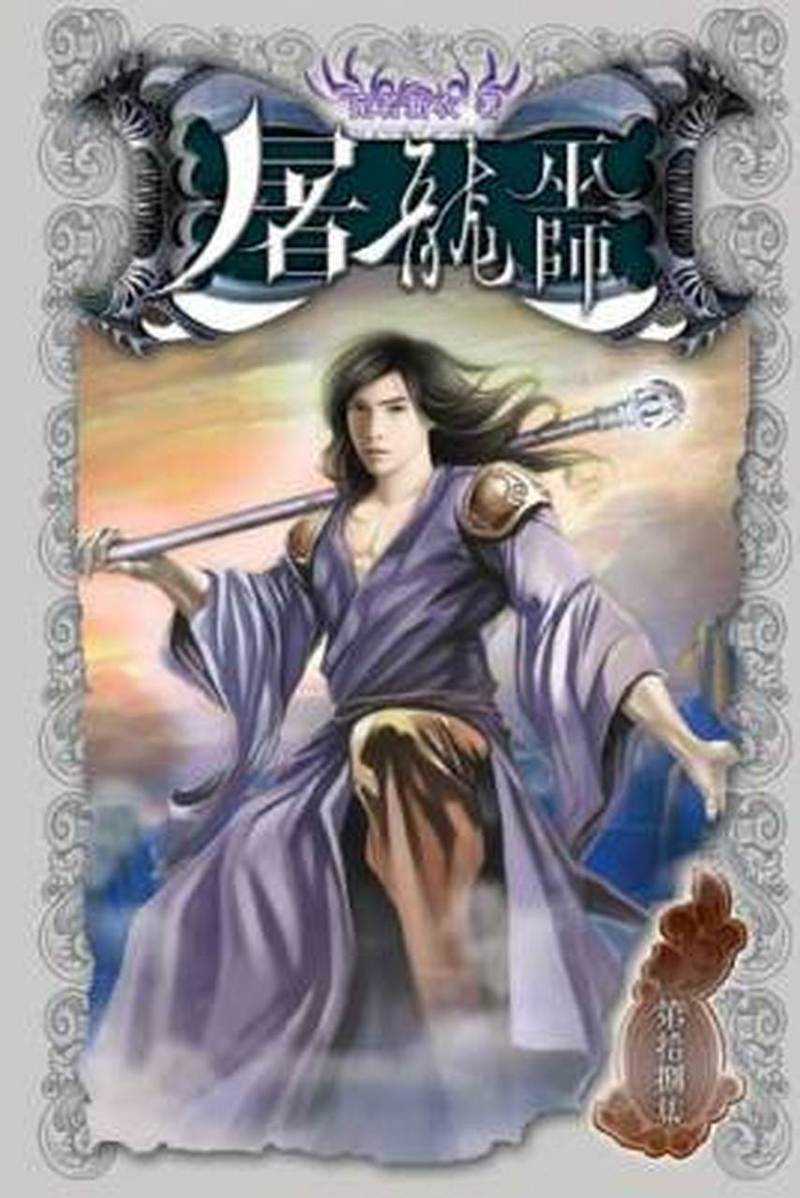 2025年 网游屠龙巫师 电子书资源全解析