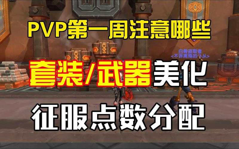 2025年 网游征服 PVP高手养成手册