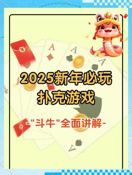 2025年 网游斗牛牛 金币获取全攻略