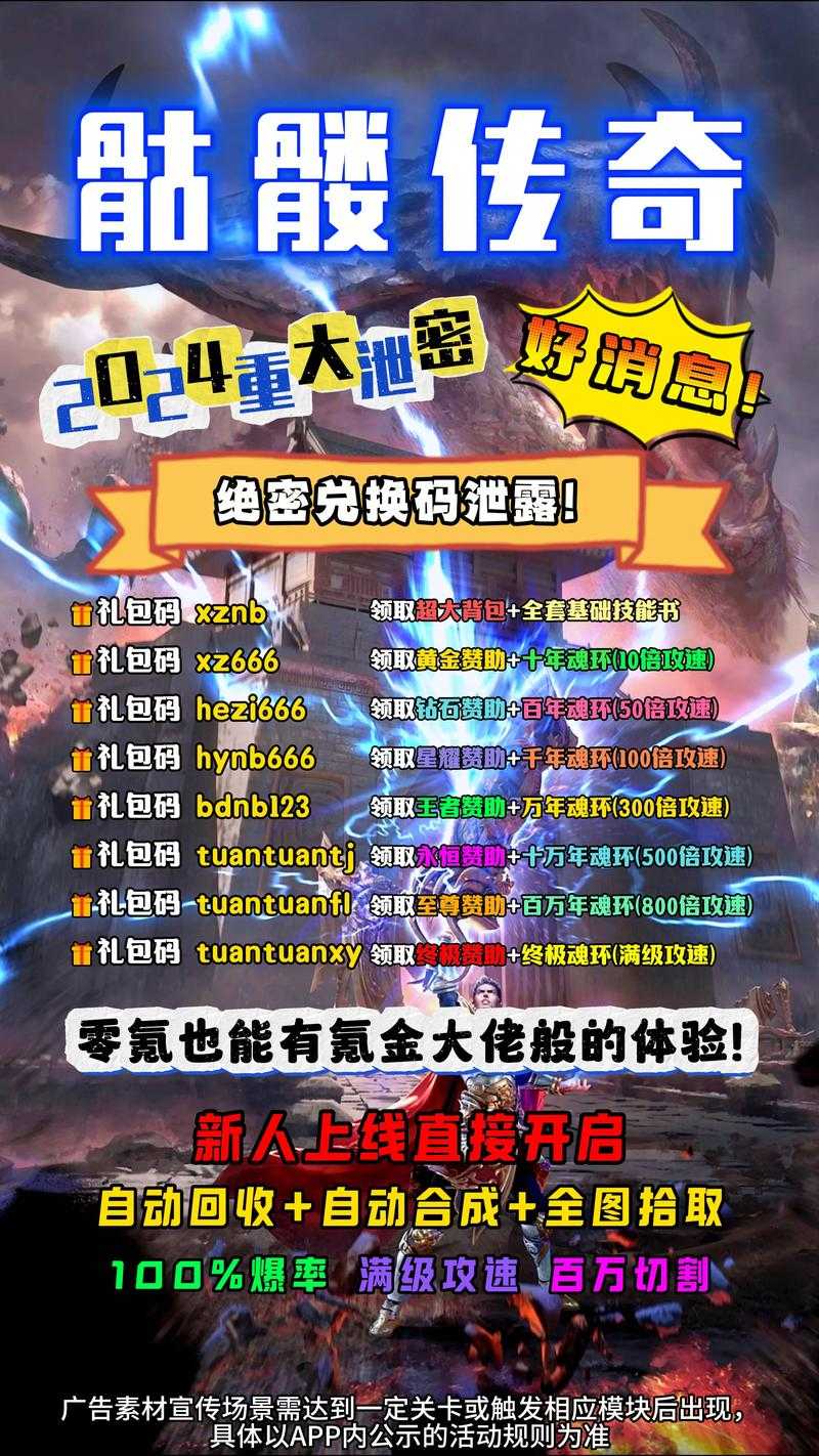 2025年 网游最强骷髅 进阶指南