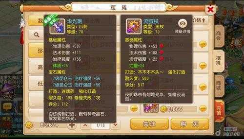 2025年 网游欢喜禅 装备强化全攻略