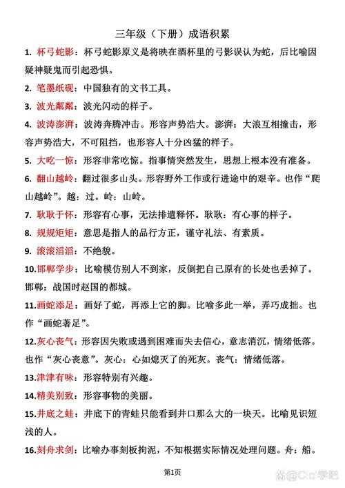 2025年 脸 字成语全攻略 从备考技巧到生活妙用