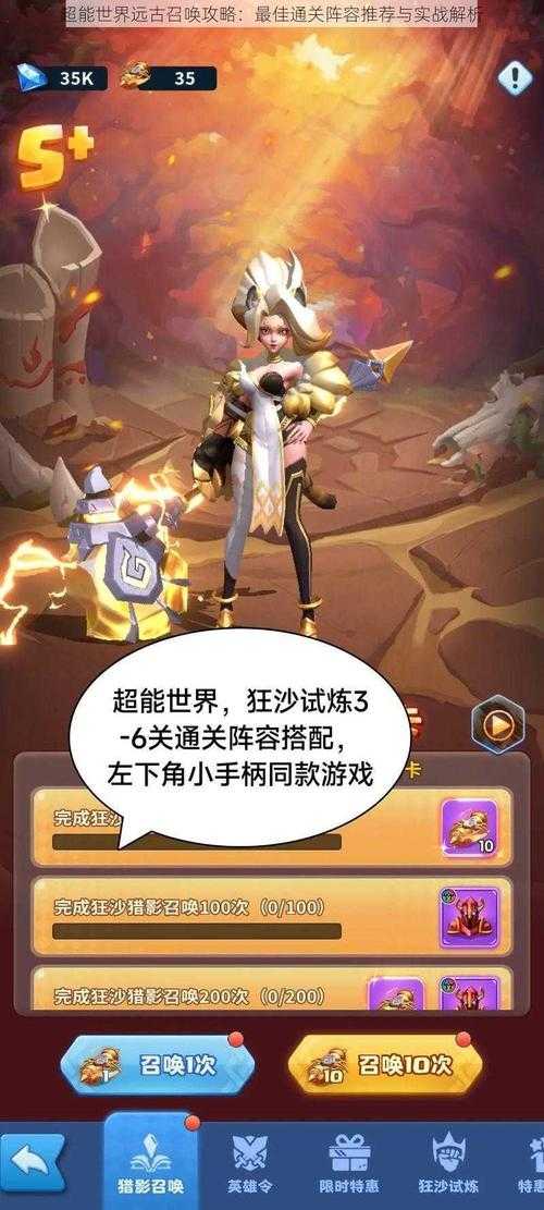 2025年 远古召唤 玩家实战指南 7大核心奖励机制深度解析