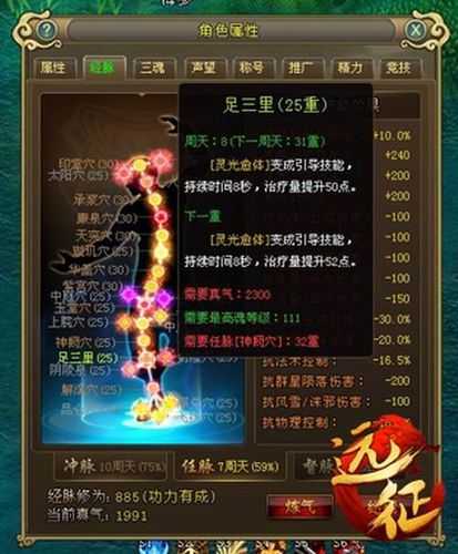 2025年 远征 玩家深度解析 经脉系统实战全指南